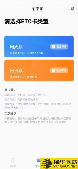 车来顺etc下载最新版（暂无下载）_车来顺etcapp免费下载安装