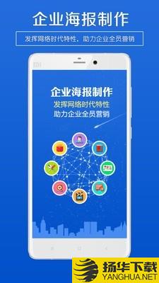 企业海报制作下载最新版（暂无下载）_企业海报制作app免费下载安装