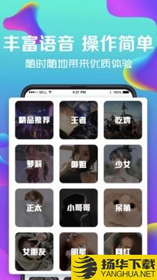 万能实时变声器下载最新版（暂无下载）_万能实时变声器app免费下载安装