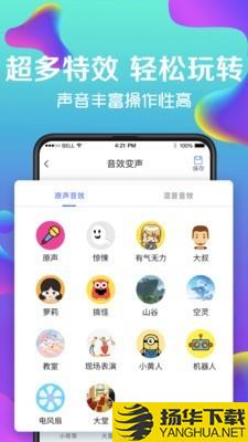 万能实时变声器下载最新版（暂无下载）_万能实时变声器app免费下载安装