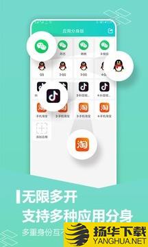 应用分身版下载最新版（暂无下载）_应用分身版app免费下载安装