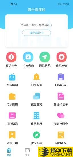 周宁县医院下载最新版（暂无下载）_周宁县医院app免费下载安装