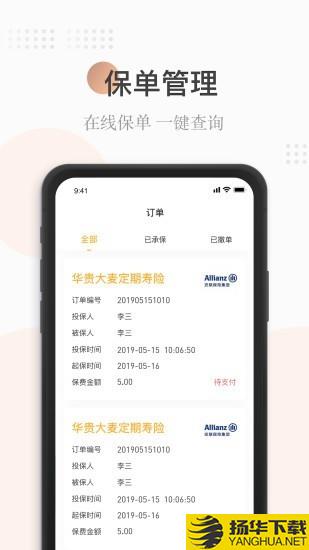 诺承保下载最新版（暂无下载）_诺承保app免费下载安装