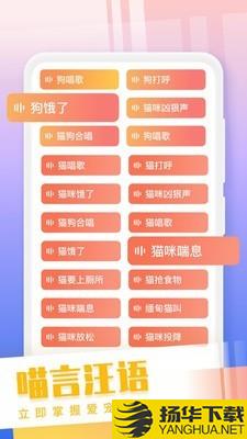 猫狗语翻译交流器下载最新版（暂无下载）_猫狗语翻译交流器app免费下载安装