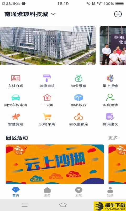 紫琅科技城下载最新版（暂无下载）_紫琅科技城app免费下载安装