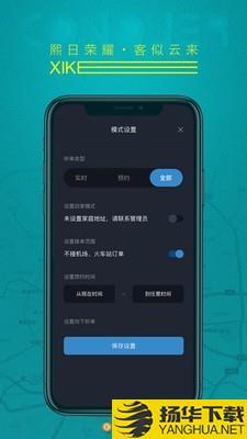 熙客出行司机端下载最新版（暂无下载）_熙客出行司机端app免费下载安装