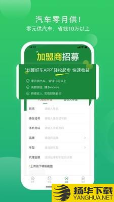 划算好车下载最新版（暂无下载）_划算好车app免费下载安装