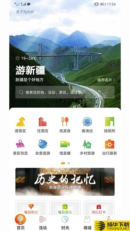 游新疆下载最新版（暂无下载）_游新疆app免费下载安装