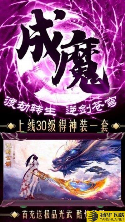 妖魔异界录最新版下载