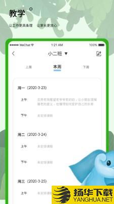 史诺比教师端下载最新版（暂无下载）_史诺比教师端app免费下载安装