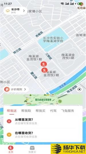 飛兔跑腿