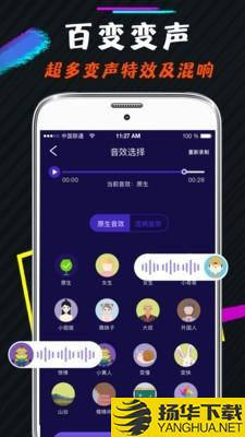 王者游戏变声器下载最新版（暂无下载）_王者游戏变声器app免费下载安装