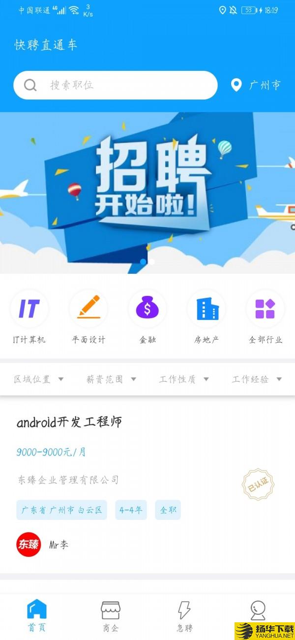 快聘直通车下载最新版（暂无下载）_快聘直通车app免费下载安装