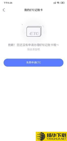 车来顺etc下载最新版（暂无下载）_车来顺etcapp免费下载安装