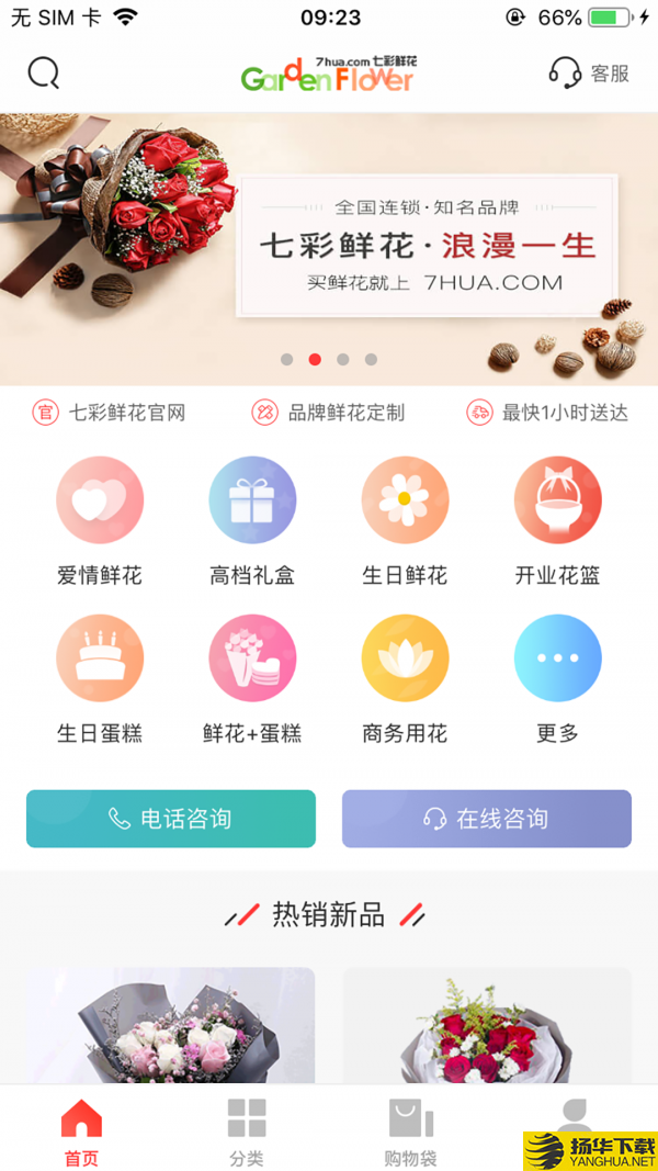 七彩鲜花下载最新版（暂无下载）_七彩鲜花app免费下载安装