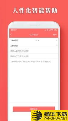 智能简历下载最新版（暂无下载）_智能简历app免费下载安装