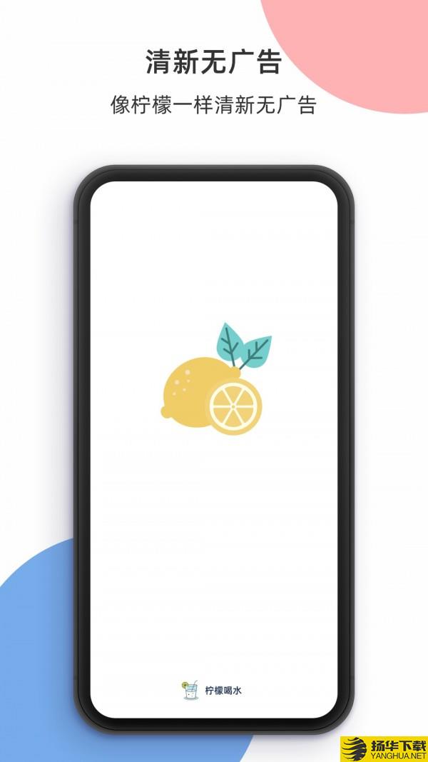 柠檬喝水下载最新版（暂无下载）_柠檬喝水app免费下载安装
