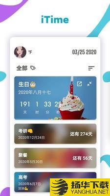 iTime下载最新版（暂无下载）_iTimeapp免费下载安装