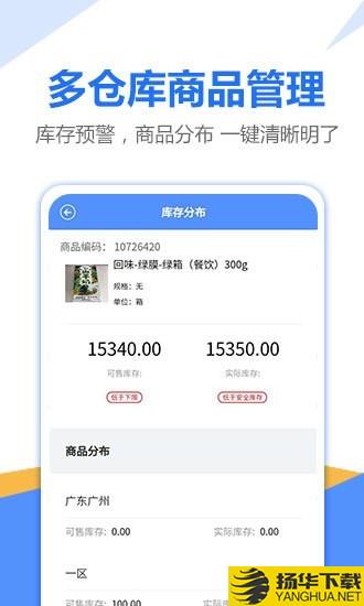 挪挪订货下载最新版（暂无下载）_挪挪订货app免费下载安装