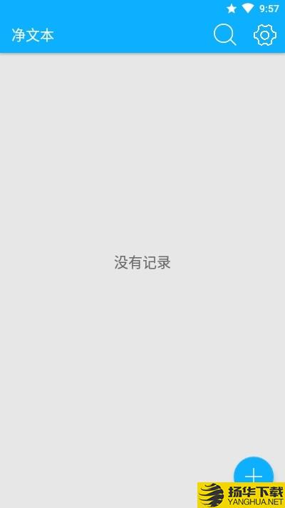 净文本下载最新版（暂无下载）_净文本app免费下载安装