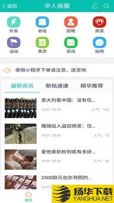 华人商圈下载最新版（暂无下载）_华人商圈app免费下载安装