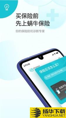蜗牛保险下载最新版（暂无下载）_蜗牛保险app免费下载安装