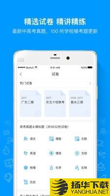 猿题库高中同步下载最新版（暂无下载）_猿题库高中同步app免费下载安装