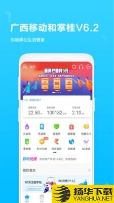 广西移动手机营业厅下载最新版（暂无下载）_广西移动手机营业厅app免费下载安装