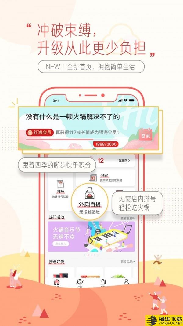 海底捞下载最新版（暂无下载）_海底捞app免费下载安装