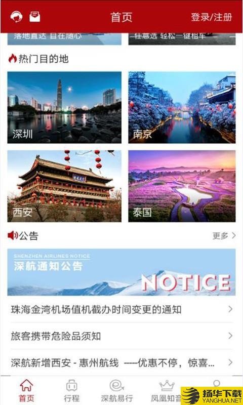 深圳航空下载最新版（暂无下载）_深圳航空app免费下载安装