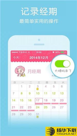 大姨妈管家下载最新版（暂无下载）_大姨妈管家app免费下载安装