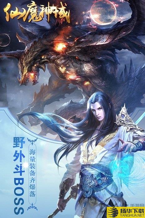 仙魔神域果盘变态版下载