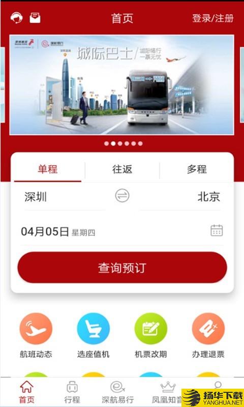 深圳航空下载最新版（暂无下载）_深圳航空app免费下载安装