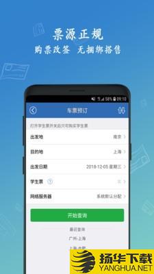 买火车票下载最新版（暂无下载）_买火车票app免费下载安装