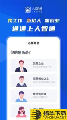 人智通下载最新版（暂无下载）_人智通app免费下载安装