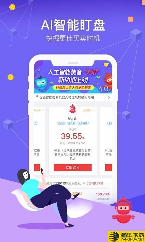 优顾炒股下载最新版（暂无下载）_优顾炒股app免费下载安装