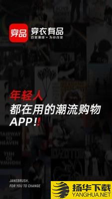 有品穿搭下载最新版（暂无下载）_有品穿搭app免费下载安装