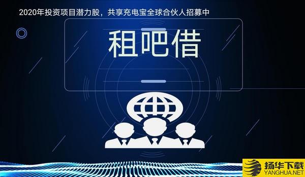 租吧借共享充电宝下载最新版（暂无下载）_租吧借共享充电宝app免费下载安装