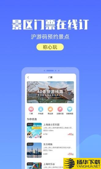 上海景点预约系统下载最新版（暂无下载）_上海景点预约系统app免费下载安装