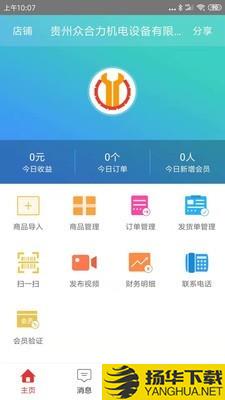 知易商家版下载最新版（暂无下载）_知易商家版app免费下载安装