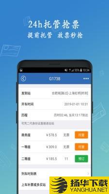 买火车票下载最新版（暂无下载）_买火车票app免费下载安装