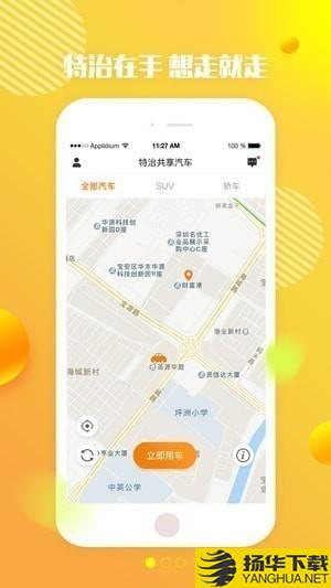 特治共享汽車app下載