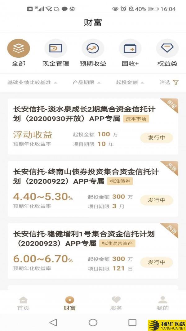 长安信托下载最新版（暂无下载）_长安信托app免费下载安装