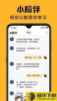 小陪伴下载最新版（暂无下载）_小陪伴app免费下载安装