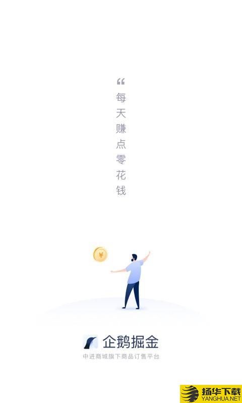 企鹅掘金下载最新版（暂无下载）_企鹅掘金app免费下载安装