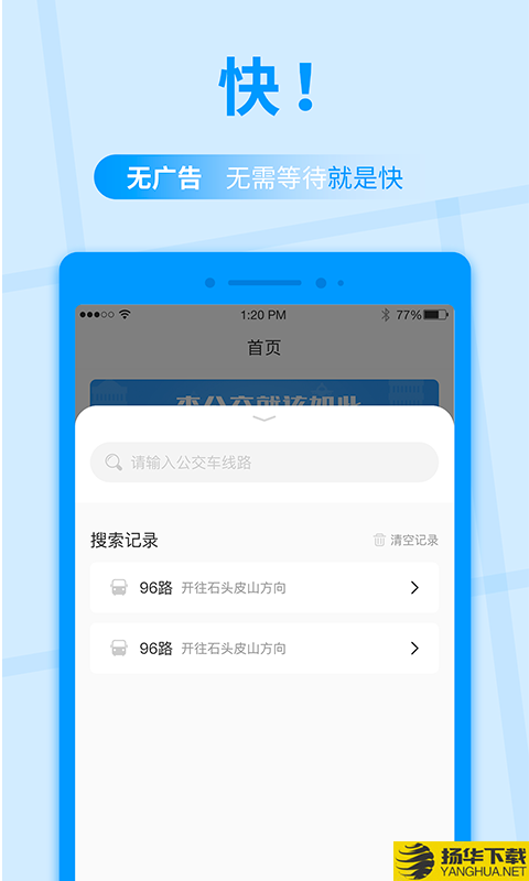 公交快报下载最新版（暂无下载）_公交快报app免费下载安装