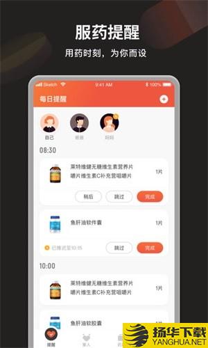 叮咛服药提醒下载最新版（暂无下载）_叮咛服药提醒app免费下载安装