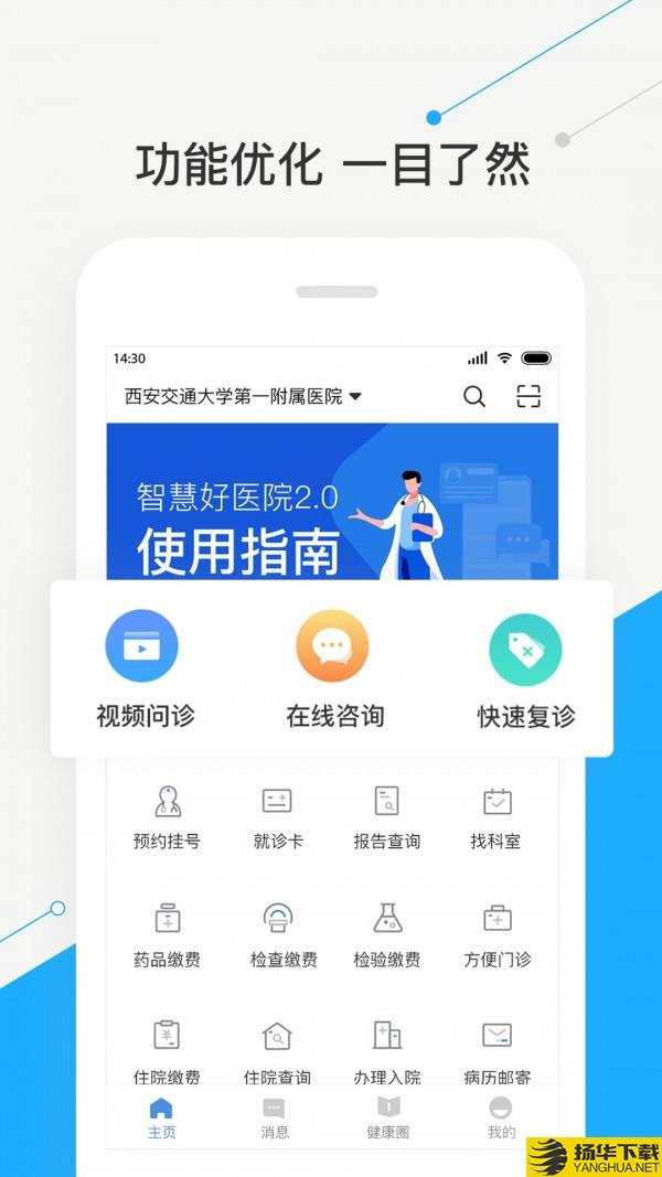 智慧好医院下载最新版（暂无下载）_智慧好医院app免费下载安装