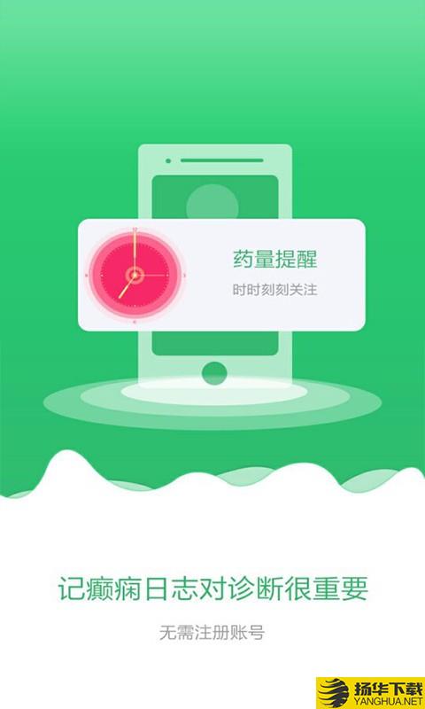 癫痫用药助手下载最新版（暂无下载）_癫痫用药助手app免费下载安装