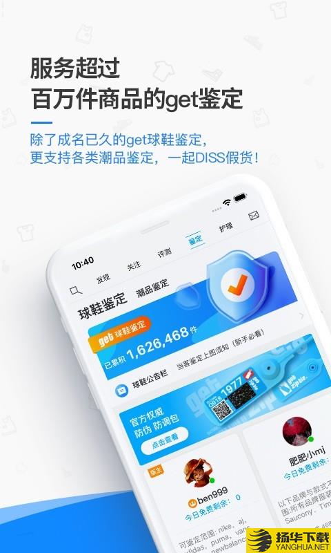 get球鞋鉴定下载最新版（暂无下载）_get球鞋鉴定app免费下载安装